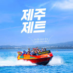 [제주] 제주제트 : T-bridge