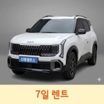 [수원렌터카 주말]26년식 셀토스5인승 하이브리드 일반자차 : 지에스렌트카오토리스주식회사