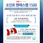 내츄럴플러스 조인트 MSM 엠에스엠 1500 120정, 1개 : 웰트리케어