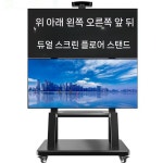 이동형 TV 멀티 거치대 이동형스탠드 일체형 이동식 티비 32~60인치 더블스크린(상하) : 영육국제무역