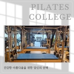 필라테스 1:6 레슨 56회 : 필라테스칼리지