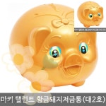AP 대2호 탤런트 황금돼지저금통 저금통대형 : 사과soop