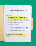 그림책가치교육지도사 2기 (8주과정) : 아르티메예술교육연구소