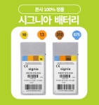 보청기 배터리 시그니아 포낙 40알(10번 312번) : 아이케이메디칼