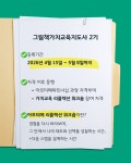 그림책가치교육지도사 2기 (8주과정) : 아르티메예술교육연구소