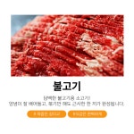 [농장우원] 농장직송 불고기 600g  국내산 가성비 소고기 : 농장우원
