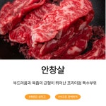 [농장우원] 농장직송 안창살 600g 특수부위 안창살 구이용 국내산 소고기 : 농장우원
