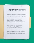 그림책가치교육지도사 2기 (8주과정) : 아르티메예술교육연구소