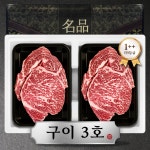 투뿔 한우선물세트 마장동 소고기 구이용 800g : 대한민국한우 무무미트