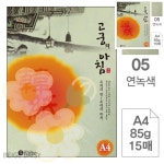 AP 15매 고궁의아침 연녹색 A4 85g 대례지 특수지 한지종이 한지복사지 : 사과soop