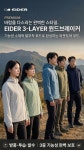 아이더 방수 바람막이 3L 등산 방풍 자켓 봄 가을 잠바 남성 여성 단체복 : 아이더 춘천모다점