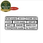 리시 2 in 1 공구 CY24 CY24R-2021 DAT12R B54 DAT17 DW04R DWO5 CH1 FO38 B106 B107 B111 포드2017 HU198 자동차 잠금 : 삼십룡산업
