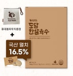 도담한알육수  100개입 (쇼핑백,휴대용파우지 포함) 국산 멸치육수 국물맛이 깔끔 , 개별포장 : 도담마켓2024