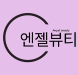 유통기한 이슈 외 1~2개 남은 제품(겉박스 살짝 구겨진 제품) : 엔젤뷰티마켓