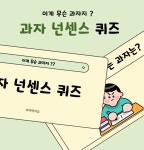 과자 넌센스 퀴즈 15문제 : kkakkameokjayo
