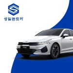 [서울,경기,인천/한달] K5 dl3 2.0 LPI 프레스티지 2WD 2023 5인승 LPG : 성일렌트카