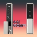 수원시 푸쉬풀 카드 전자 오토 특수 국산 코맥스 도어록 장안구 권선구 팔달구 영통구 도어락 : D앤J
