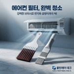 에어컨 청소 브러쉬 2p 1세트 청소용품 : kp corp
