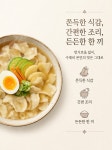 별미집 손으로 떼어먹는 생생수제비 (별미집 비법 분말스프 포함) 4팩 1세트 쫄깃한 생수제비  : 주식회사 별미집