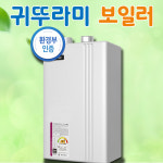 경주 포항 귀뚜라미보일러 트윈알파 에코 L11-30H 가스보일러 설치비 경보기 포함 : 경주 보일러 할인마트