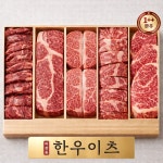 마장동 투뿔 한우선물세트 소고기 등심 양지 추석 설 명절 명품 프리미엄 세트 : 한우이츠