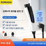 16A 3.5KW 휴대용 EV 충전기 타입 1 J1772 EU 플러그 3-10M 케이블 IP66 방수 안전  충전 액정 화면 : HK모터스