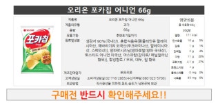오리온 포카칩 어니언 110g 4개 : 메종상점