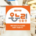 온누리 상품권 사용가능 안내 식당 가게 플랜카드 현수막 정사각형 50X50 재주문 : 페이퍼몬스터