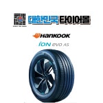 [김포 검단 강화 일산] 한국타이어 ion evo as 아이온 에보 295 30 21 2953021 : 대한민국타이어몰