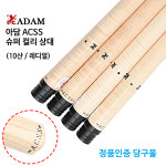 아담컬리상대 ACSS 슈퍼컬리상대 (10산/레디얼) / 개인큐 당구큐 아담큐 : 본당구몰