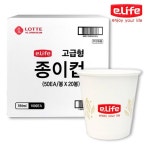 롯데 이라이프 고급형 종이컵 1box : 일상의 일상
