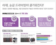 245 65 17 넥센타이어 윈가드스포츠 2456517 윈터타이어 25년 : 진격의타이어1