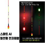SZ몰 스마트 AI 절전형 전자찌 탑 입질감지 입질전 1점등 입질후 2점등 센서찌 대물찌 : SZ몰