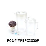업소용 PC워터피처 물병 물통 PC2000P 물포트 얼음물 M20W383F6A : 글라스드레브