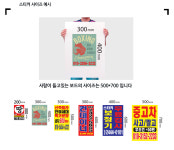 전봇대스티커 (4도 3-2 1,000장) : 피알닷컴