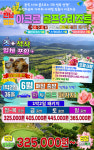 전남 영암 아크로CC 1박2일 : 신세계투어