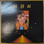 [LP] 최진희 2집 - 카페에서/아름다운 이별 : 본프리 아트