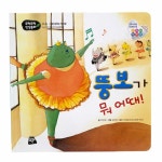 YST 북아트 동화 교육키트 공부학습 만들기키트 : 소비추천샵