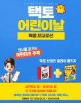 [플레이시푸] 어린이날 의사를 꿈꾸는 택토 브레인 플레이 패키지(닥터&체스) : 주식회사 비욘드테크