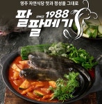메기 매운탕 (소) 2인분 밀키트 : 팔팔메기 : 팔팔메기