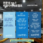 리얼다이어트캠프(춘천본점) 일반입소/책임감량 예약권 : 리얼다이어트캠프