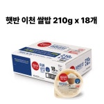 햇반 이천 쌀밥 210g x 18개 : 현진이네마켓