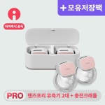 아이마니 i2 Plus Pro 2대(양쪽 무선 핸즈프리 유축기)+충전크래들 세트 : 아이마니 코리아