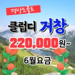 [6월요금] 국내골프 경상남도 - 클럽디거창 거창CC 1박2일 [전동카트 포함] : 골프야