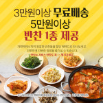 가정식 수제반찬 당일만든 밑반찬 50종 나물 무침 집반찬 : 자연애레시피