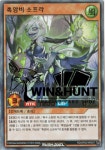 촉암비소프라 (RD/AP02-KR007) Ultra Rare : 윈 앤 헌트 - TCG -