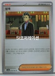 (포켓몬 카드덱소스) 레이징서프 청목 C(sv3a 059) 포켓몬스터 카드 TCG : SI 코퍼레이션