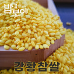 밥보야 25년산 강황찹쌀 1kg 국산찹쌀 : 밥보야