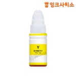 GI-990Y (캐논 990Y) 호환잉크(재생) 노랑 PIXMA G4900 G4911 : 잉크사이소