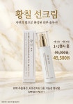 방용임황칠헬스앤뷰티 | 뷰티어겐 황칠 썬프로텍션 50ml : 뷰티랩 코리아